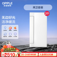 欧普照明欧普(OPPLE)照明风暖浴霸灯取暖浴室排气扇一体集成吊顶卫生间暖风机F193 C3【两卫套餐】 抱抱暖全域速升温
