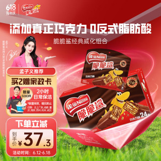 Nestlé 雀巢 Nestle）脆脆鲨威化饼干组合696.4g 休闲零食 巧克力夹心早餐 孟子义同款