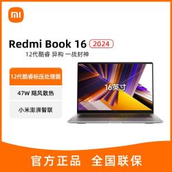 百亿补贴xiaomi小米笔记本电脑redmibook16202412代酷睿i5标压高性能