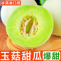 御品一园 冰淇淋玉菇甜瓜8.5斤新鲜水果当季整箱包邮白香瓜正宗羊角哈蜜瓜