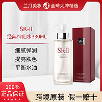 百亿补贴：SK-II 护肤精华露神仙水330ml 补水保湿 锁水滋养肌肤