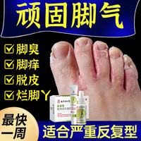 同仁堂 Tongrentang Chinese Medicine狼毒脚气喷剂止痒脱皮脚丫烂真菌感染水泡型脚气脚痒脚臭汗喷剂