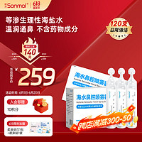 茂 sonmol 生理性海水鼻腔清洗液洗鼻器专用生理盐水0.9%浓度等渗洗鼻盐水15ml*120支（30支*4盒）