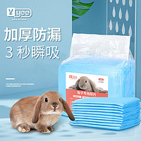 yee 意牌 兔子尿垫20片装 仓鼠尿片兔笼干燥垫小宠加厚尿片尿不湿厕所用品