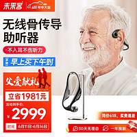 vlk 未来客 lk 未来客 骨传导助听器老年人重度耳聋 骨导式不入耳中重度老人耳背充电助听器