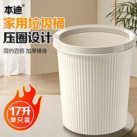 本迪 大号奶油咖色压圈垃圾桶塑料垃圾篓 家用厨房卫生间办公加厚纸篓