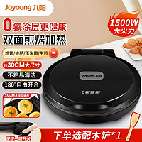 百亿补贴：Joyoung 九阳 阳电饼铛家用煎烤机双面加热电煎锅多功能加大加深煎烤机新款