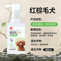 hipidog 嬉皮狗 狗狗沐浴露宠物香波浴液升级款pro版洗护一体红棕专用500ml