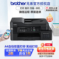 brother 兄弟 DCP-T725DW彩色喷墨双面打印机