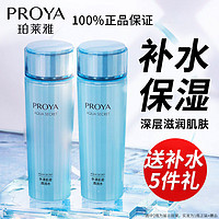 PROYA 珀莱雅 爽肤水护肤品化妆水补水保湿深层滋润官网旗舰款618礼物 水漾肌密细肤水150ml