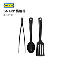 IKEA 宜家 GNARP格纳普厨具3件厨用镊子勺锅铲不粘锅现代简约北欧风