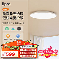 Lipro led吸顶灯卧室护眼灯米家智能现代简约客餐厅灯 A系/Air版 50W