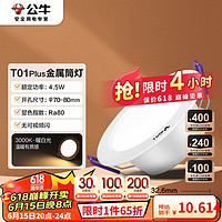 BULL 公牛 LED金属筒灯MT-K4R5A-AS漆白色4.5W3寸3000K暖白光 开孔70-80mm