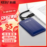 KESU 科硕 移动硬盘加密 500GB USB3.0 K1 2.5英寸奔放蓝外接存储文件照片备份