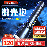 铂特体 HY-9215H超强光手电筒变焦超亮远射充电便携15W