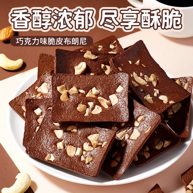 88VIP：口口有料 巧克力脆皮布朗尼坚果薄脆饼干60g糖果喜糖零食年货