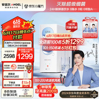 安吉尔 5年长效RO膜 净水器