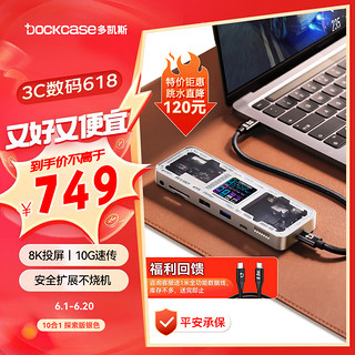 DockCase ockCase 带屏幕智能Type-C拓展坞带U2卡槽千兆网口USB3.2扩展坞HDMI转换器8K投屏适用苹果M1电脑华为笔记本