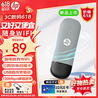 HP 惠普 普（HP）随身USB移动Wifi插卡即用无线网卡Wifi6便携式防蹭网4G无线路由器车载差旅户外多设备通用