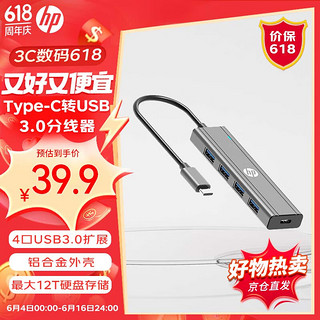 HP 惠普 P 惠普 USB-C转USB3.0分线器扩展 HUB拓展集线器 适用笔记本电脑一拖多转换器转接头