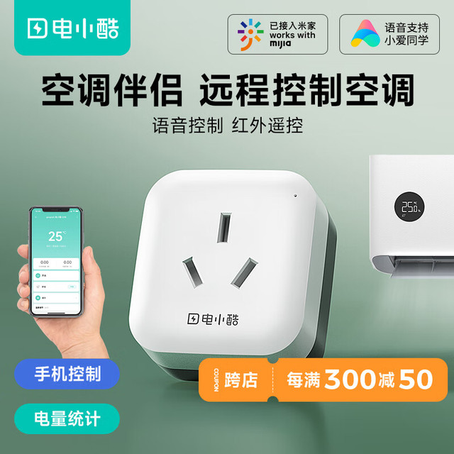 gosund osund电小酷空调伴侣智能插座 wifi远程控制 16A定时开关手机遥控 电量统计 支持语音操作 空调插头CP6