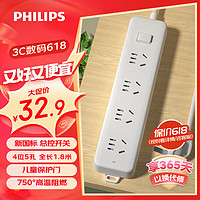 PHILIPS 飞利浦 利浦（PHILIPS）新国标排插/插座/插排/拖线板带儿童保护门1.8米总控4位5孔 SPB2140WA/93