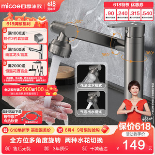 四季沐歌（MICOE）机械臂面盆水龙头 万向360°旋转招财猫冷热卫生间洗脸盆龙头软管 招财猫-万向旋转水龙头