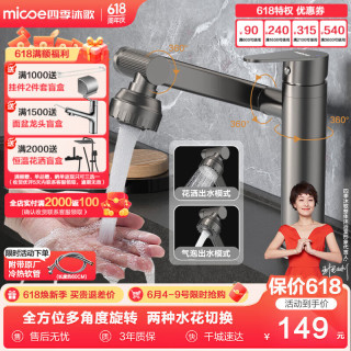 四季沐歌（MICOE）机械臂面盆水龙头 万向360°旋转招财猫冷热卫生间洗脸盆龙头软管 招财猫-万向旋转水龙头