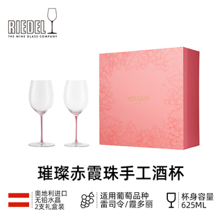 RIEDEL FATTO A MANO/璀璨系列 红酒杯 礼盒装 625m*只