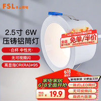 FSL佛山照明LED筒灯Ra95高显色射灯天花走廊灯2.5寸6W白色开孔75mm 白杯-4000中性光-6W开孔75mm
