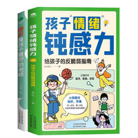 孩子情绪钝感力+挫折是孩子好的老师
