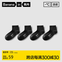 蕉内凉皮302C袜子男士夏季冰丝运动透气网眼抗菌防臭短筒4双装 【短筒】黑色*4