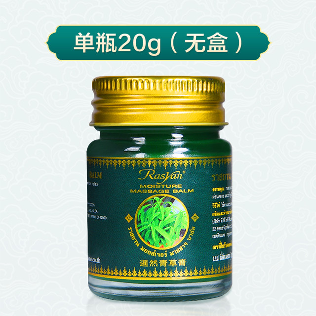 88VIP：RASYAN 泰国原装进口RASYAN青草药膏防蚊虫叮咬清凉提神消红肿包止痒舒缓