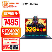 机械革命 旷世16 Pro  旷世G16 Pro 游戏笔记本电脑  满功耗显卡高性能骨灰玩家级  高刷电竞屏