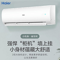 Haier 海尔 2匹一级能效变频空调挂机家用冷暖两用卧室小型壁挂式自清洁