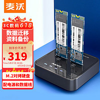 MAIWO 麦沃 K3016 M.2-NVMe协议 固态硬盘拷贝机
