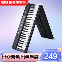贝多辰（Beethostar）可折叠电钢琴88键力度便携式电子钢琴初学专业替代手卷琴智能教学