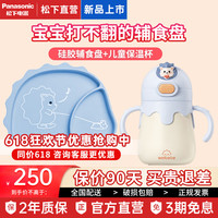 松下(Panasonic)儿童学饮杯 宝宝重力球吸管水壶1-6岁带手柄餐具套装辅食碗辅食盘 蓝色保温水壶【 330ml 】+辅食盘