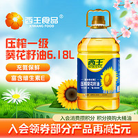 XIWANG 西王 葵花籽油 一级 物理压榨6.18L*1桶