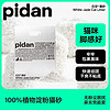 pidan 白玉猫砂2.35kg100%植物淀粉砂猫砂吸水遮臭猫咪用品