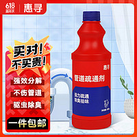 惠寻 管道疏通剂500g*1瓶 强力溶解厨房下水道厕所马桶堵塞除臭去味