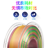 AYO 彩虹渐变色PLA3D打印机耗材丝绸光泽度耗材FDM打印机耗材色带丰富丝绸质感