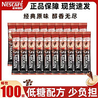 百亿补贴：Nestlé 雀巢 咖啡加量版100条散装经典1+2原味三合一速溶咖啡
