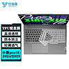 Lenovo 联想 youweike 优微客 Lenovo 联想 小新Pro16锐龙/酷睿版 键盘膜屏幕膜/电脑包/贴纸/鼠标 16英寸配件 高透TPU键盘膜