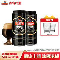 TSINGTAO 青岛啤酒 SINGTAO 青岛啤酒 黑啤500ml*12罐