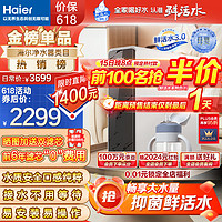 Haier 海尔 aier 海尔 HKC3000-R880D2U1 反渗透厨下直饮净水器 1200G