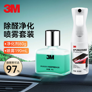 3M 甲醛净化剂+除醛喷雾 车内除味除甲醛新车除异味 车载空气净化器