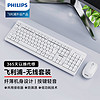 PHILIPS 飞利浦 SPT6324无线键盘鼠标套装 白色