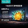 Hisense 海信 电视U8N Pro 85英寸 ULED X参考级影像 高光效双纳米Mini LED 信芯AI感知芯片 液晶电视机