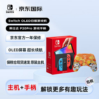 任天堂switch游戏主机适配莱仕达（PXN）P20Pro 手柄两件套